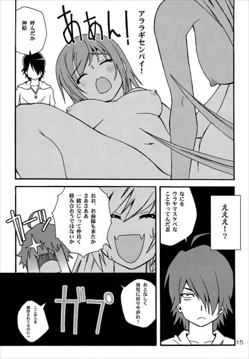刃ノ物語2014年完全版 14ページ