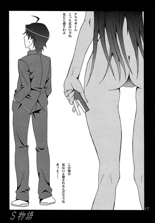 刃ノ物語2014年完全版 16ページ