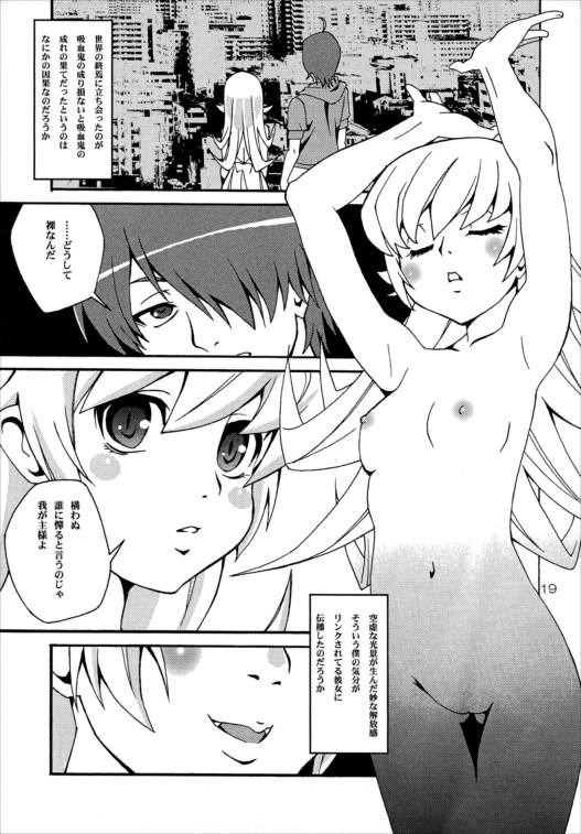 刃ノ物語2014年完全版 18ページ
