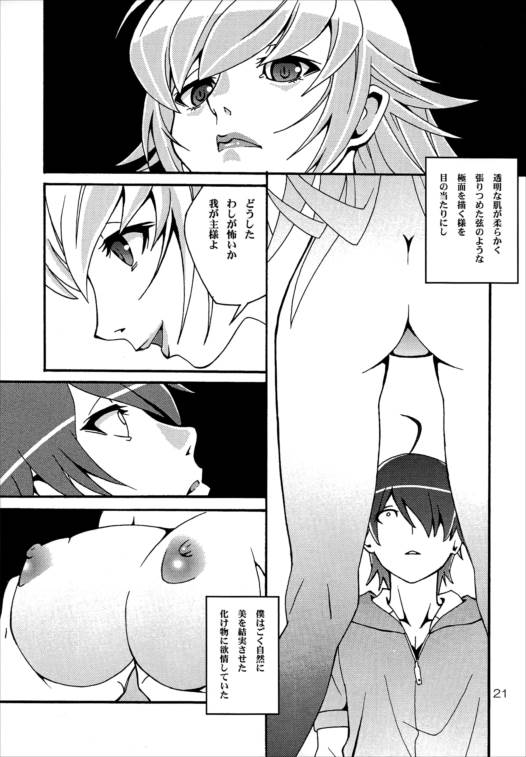刃ノ物語2014年完全版 20ページ