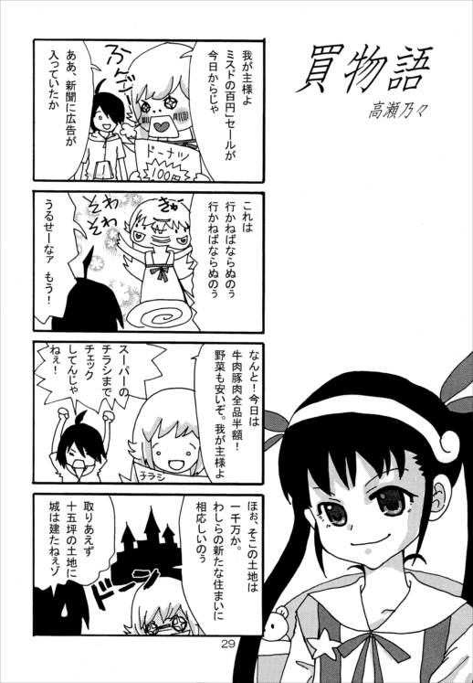 刃ノ物語2014年完全版 28ページ