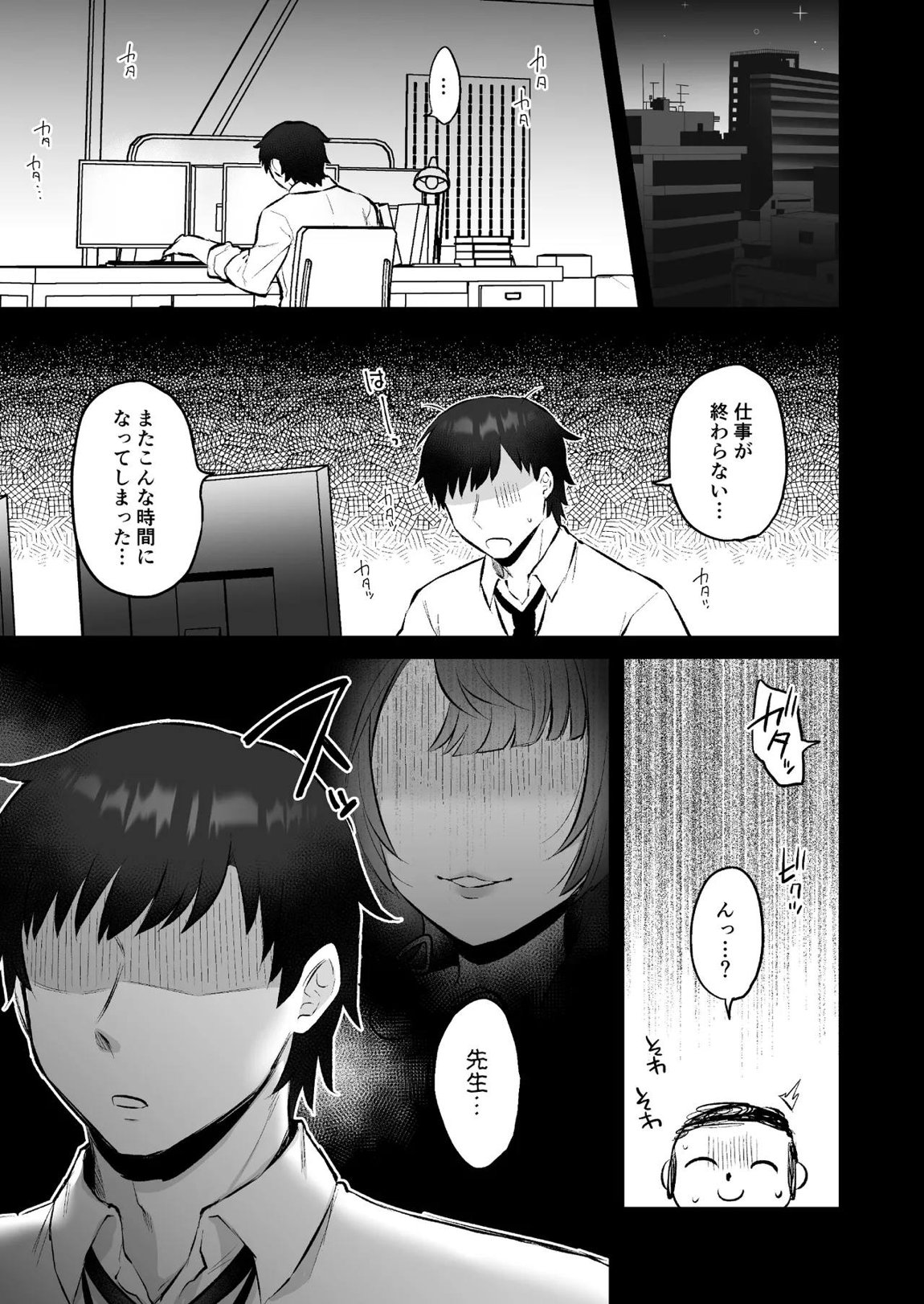 ワカモの発情期 4ページ
