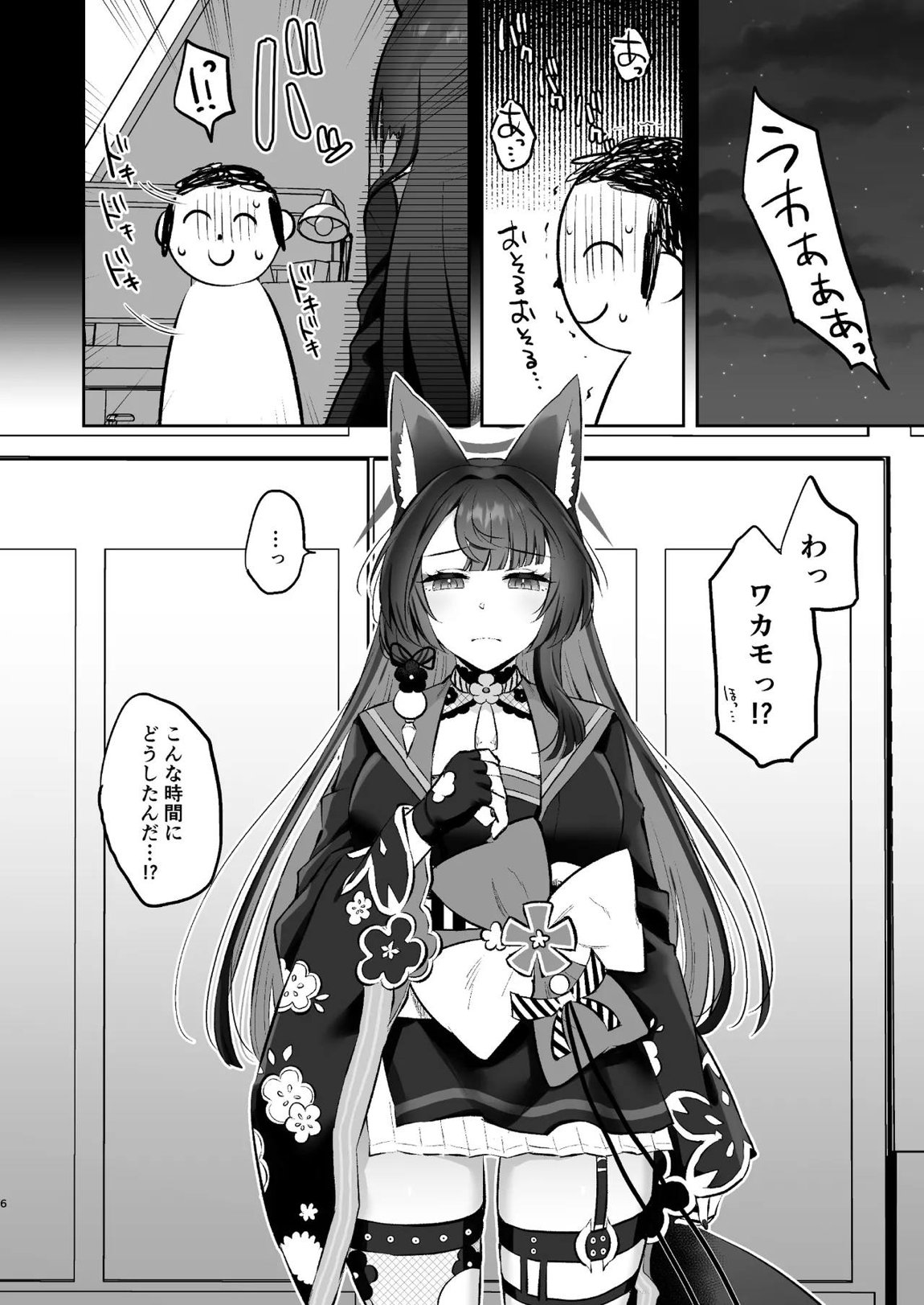 ワカモの発情期 5ページ