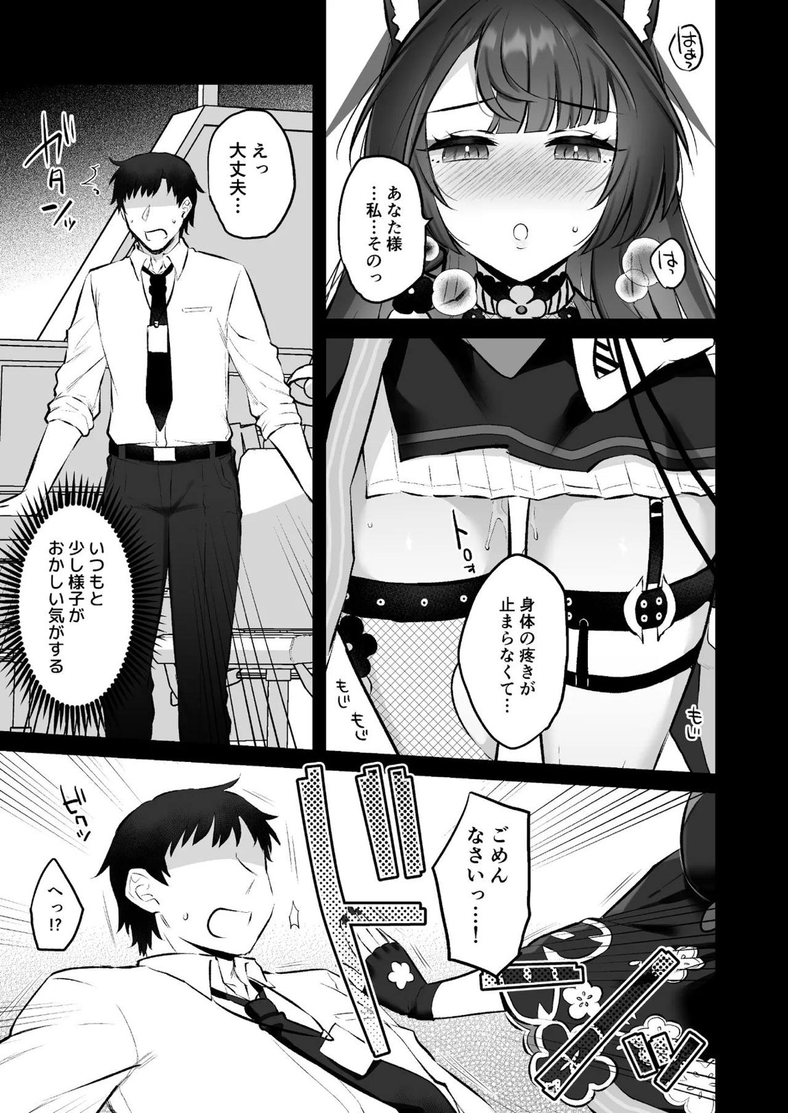 ワカモの発情期 6ページ