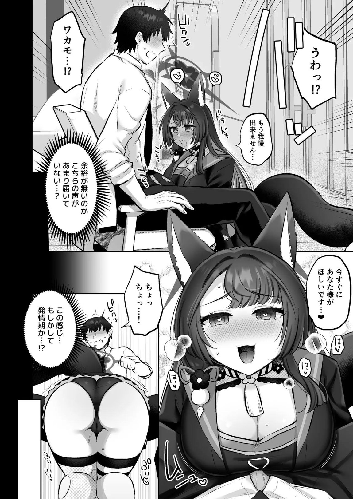 ワカモの発情期 7ページ