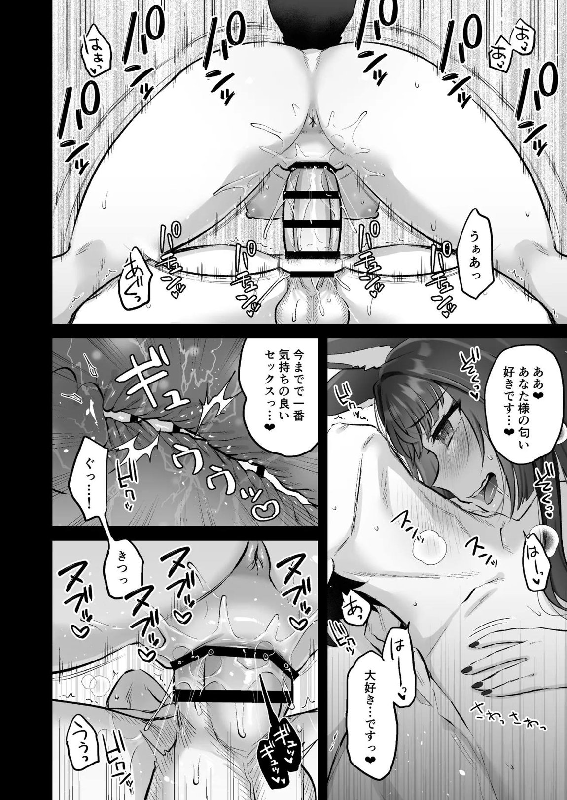 ワカモの発情期 13ページ
