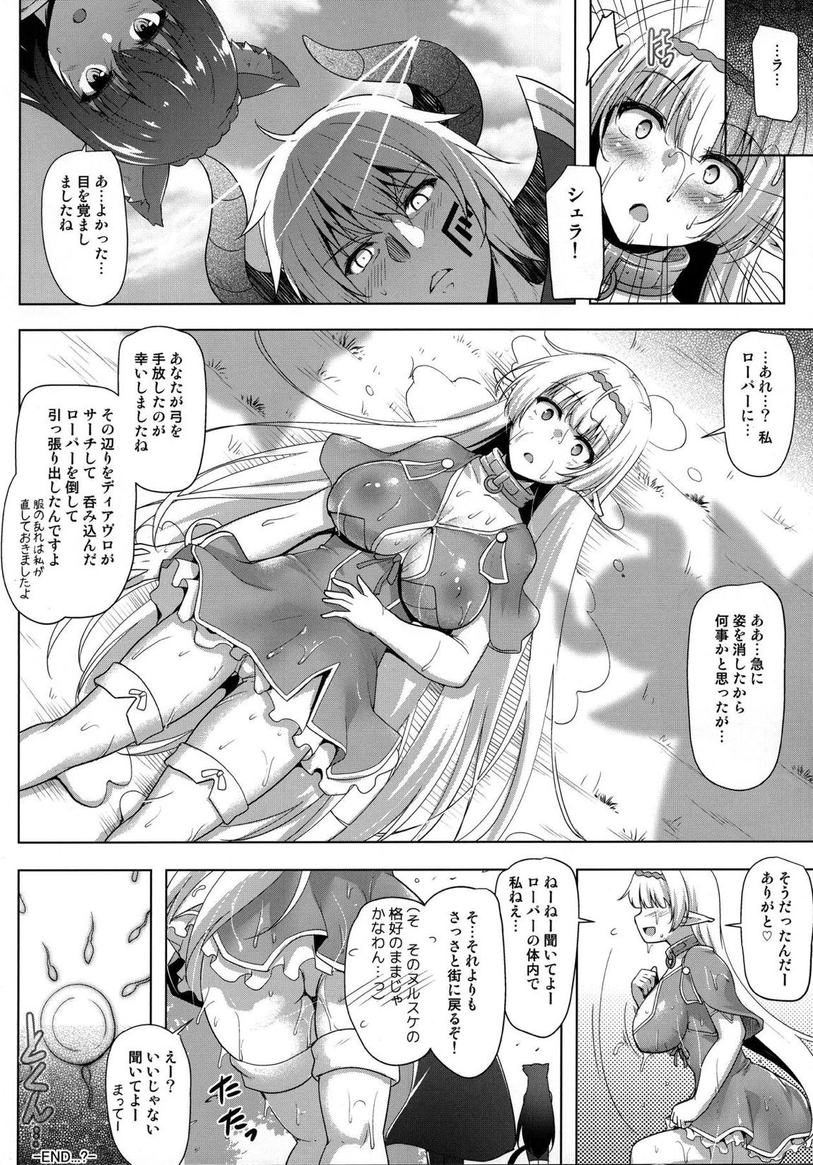 駄肉エルフと丸呑み姦 18ページ