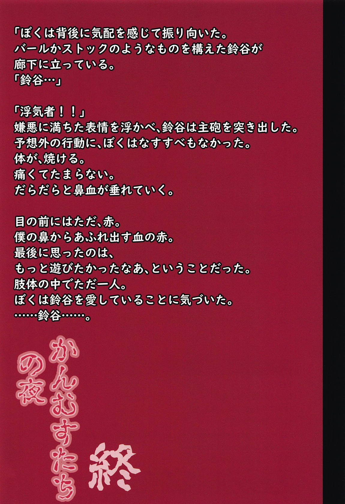 かんむすたちの夜 24ページ