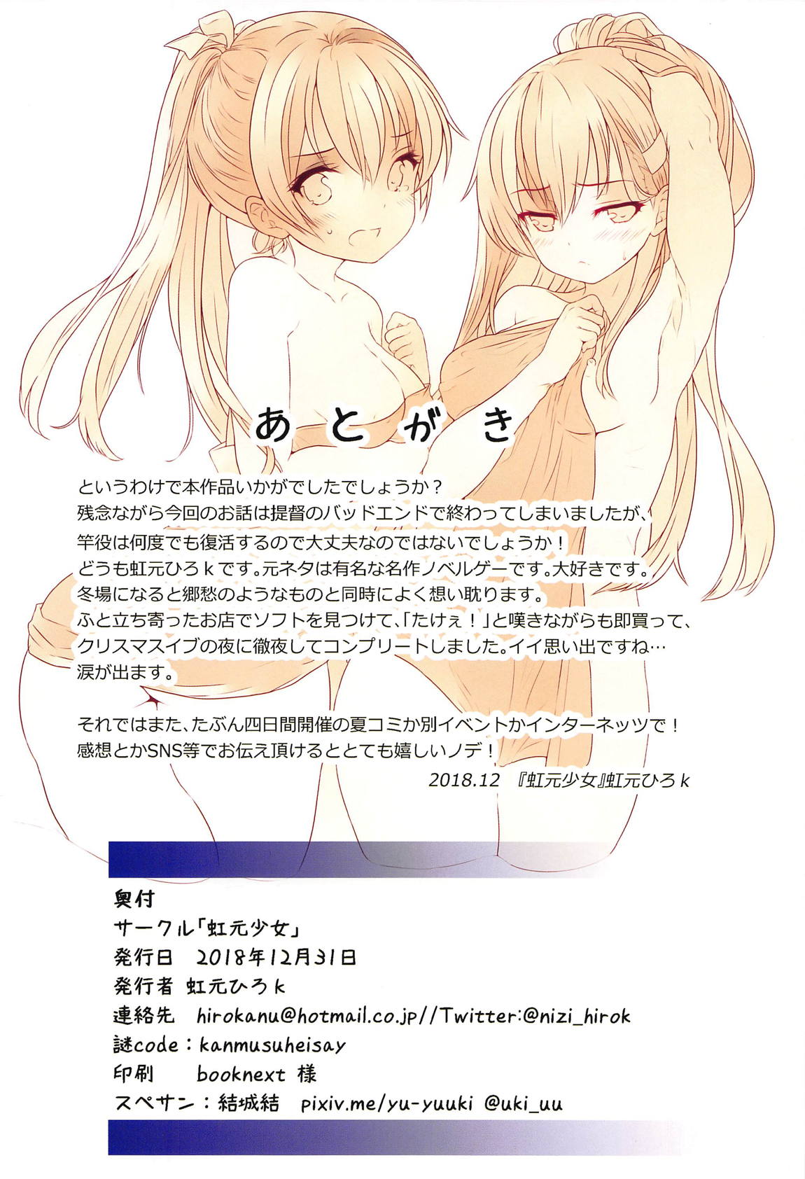 かんむすたちの夜 25ページ