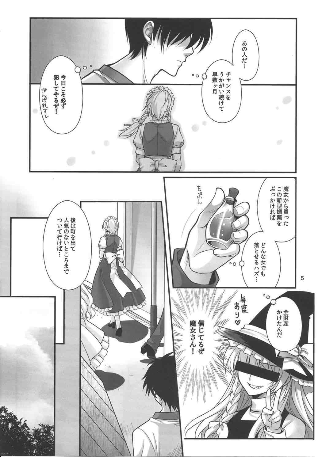 EAT ME 4ページ