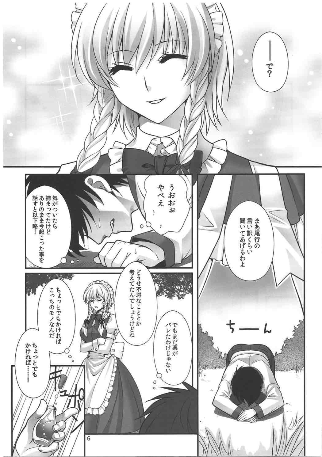 EAT ME 5ページ