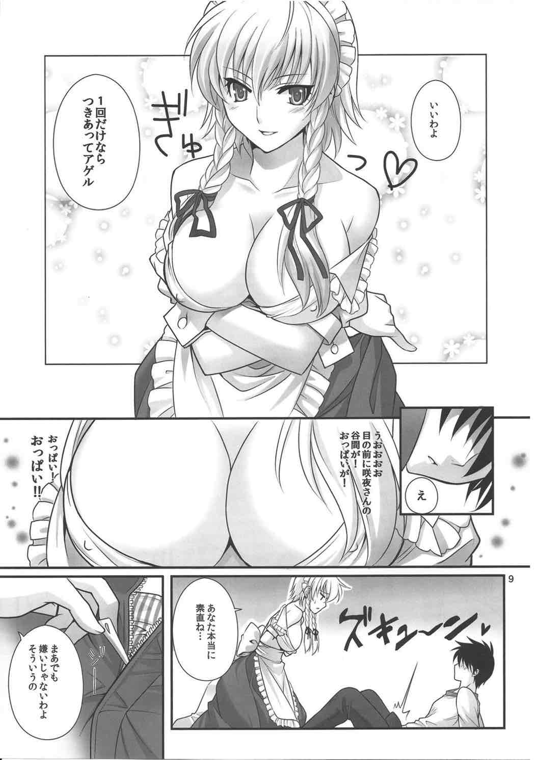 EAT ME 8ページ