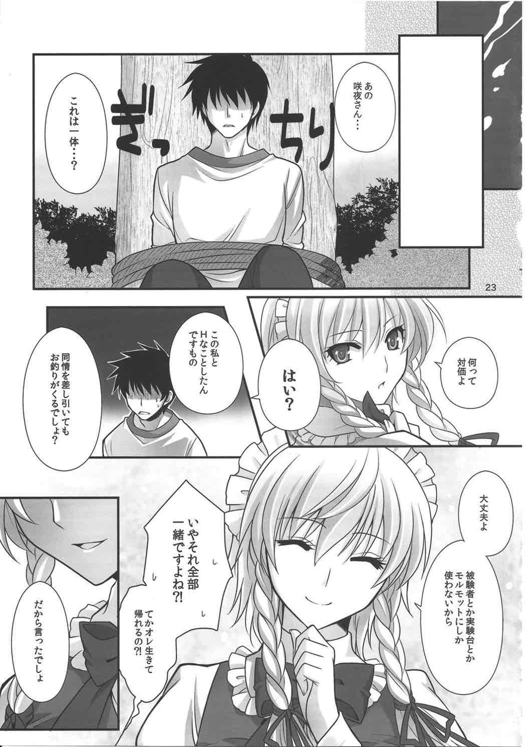EAT ME 22ページ