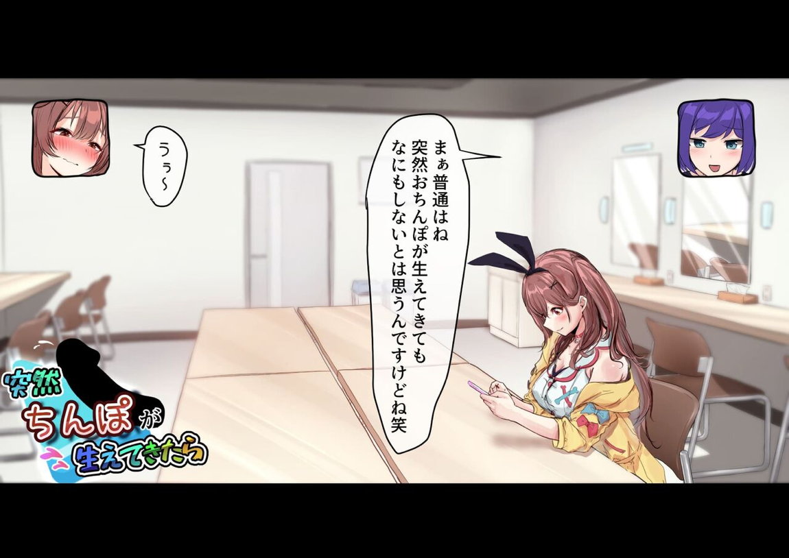 楽屋に突然ち〇ぽが生えてきたら 2ページ