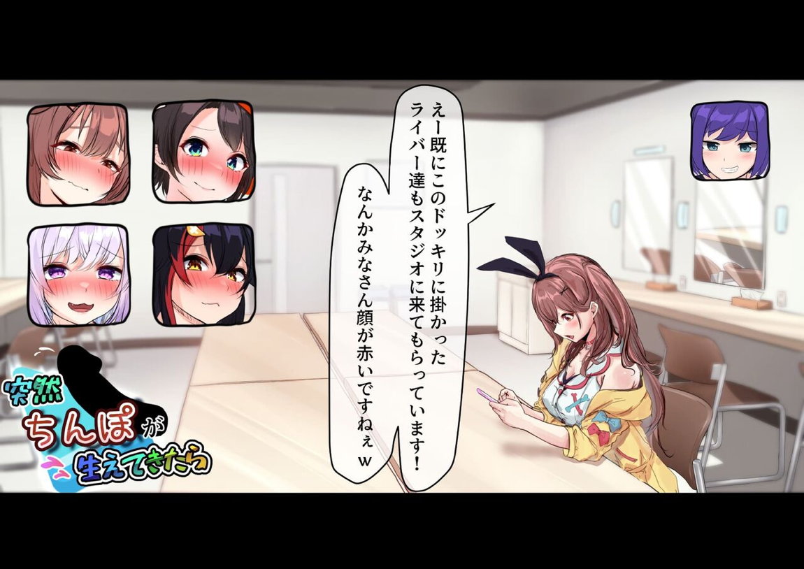 楽屋に突然ち〇ぽが生えてきたら 3ページ