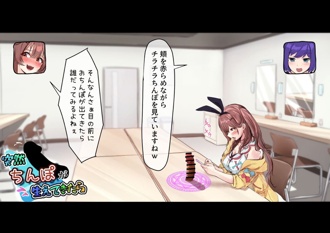楽屋に突然ち〇ぽが生えてきたら 7ページ