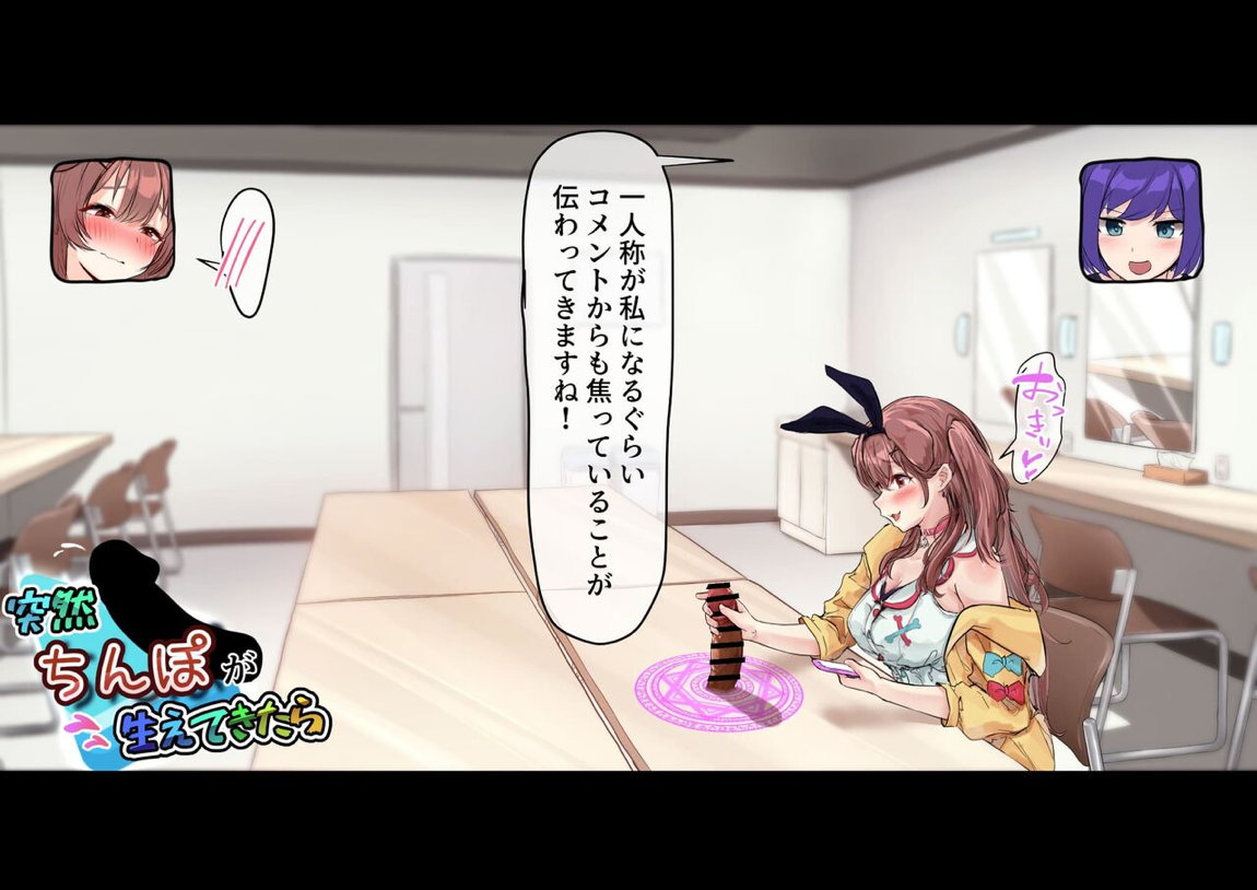 楽屋に突然ち〇ぽが生えてきたら 11ページ