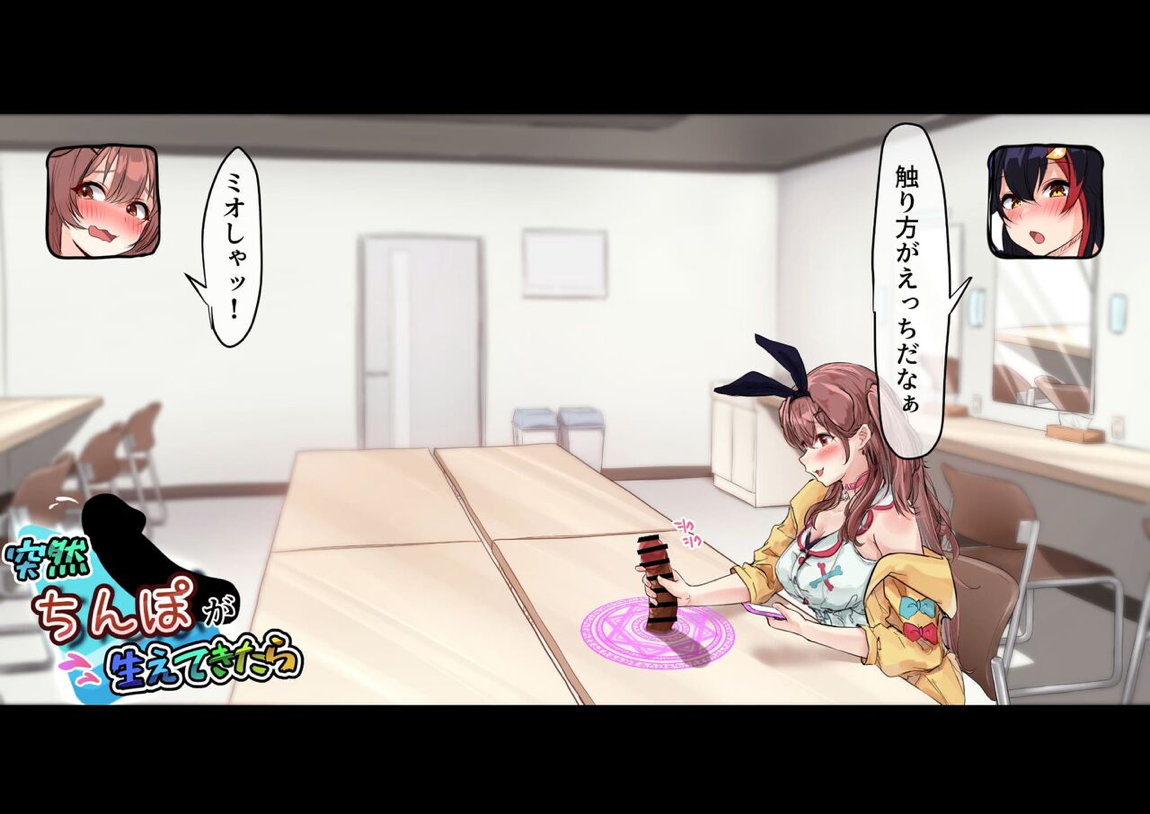 楽屋に突然ち〇ぽが生えてきたら 12ページ