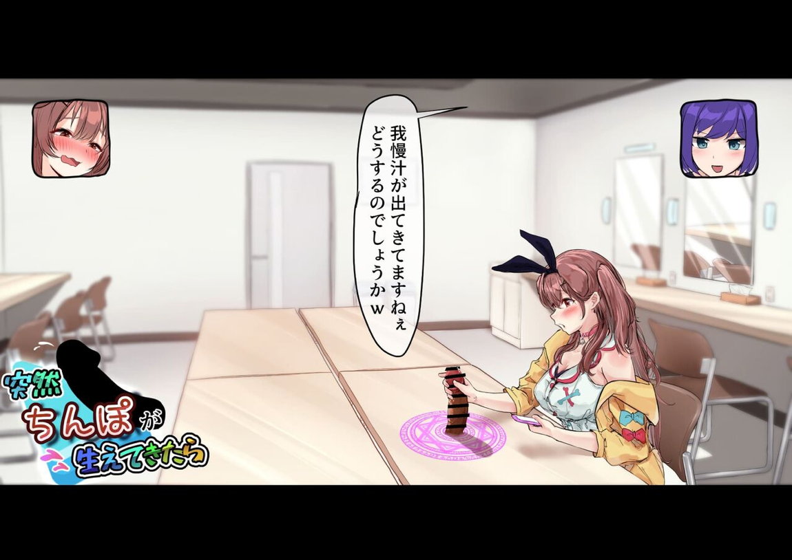 楽屋に突然ち〇ぽが生えてきたら 13ページ