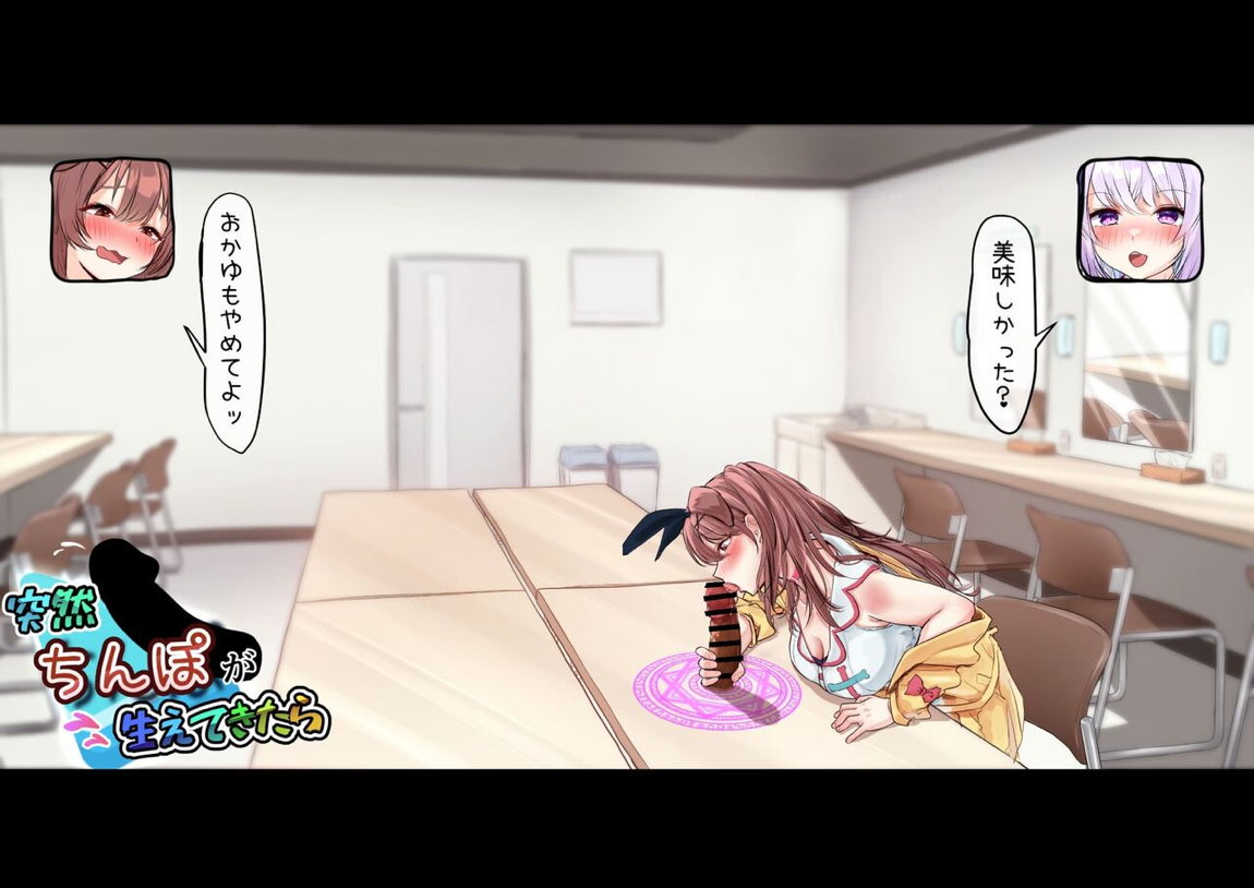 楽屋に突然ち〇ぽが生えてきたら 16ページ