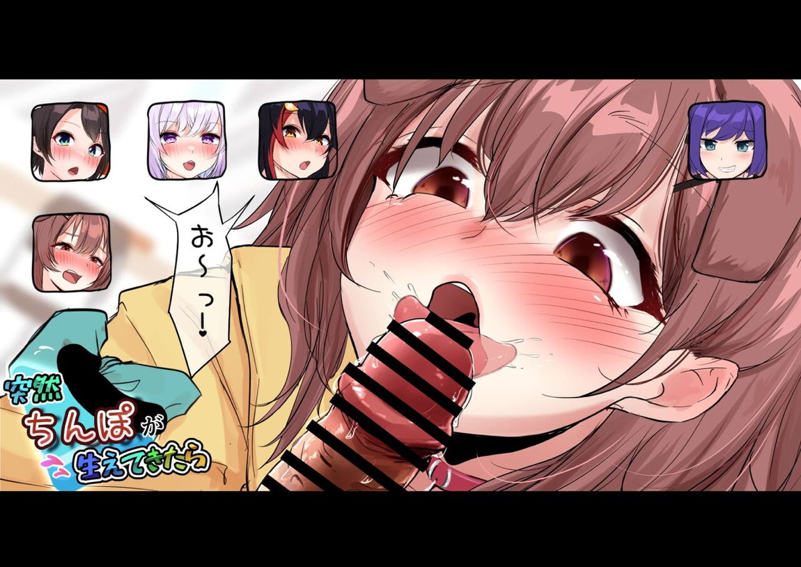 楽屋に突然ち〇ぽが生えてきたら 19ページ