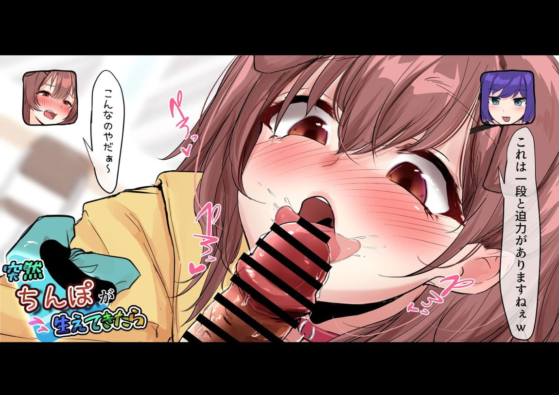 楽屋に突然ち〇ぽが生えてきたら 20ページ