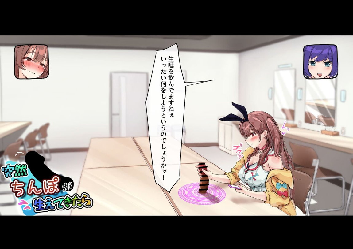 楽屋に突然ち〇ぽが生えてきたら 26ページ