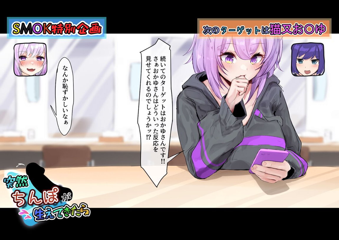 楽屋に突然ち〇ぽが生えてきたら 53ページ