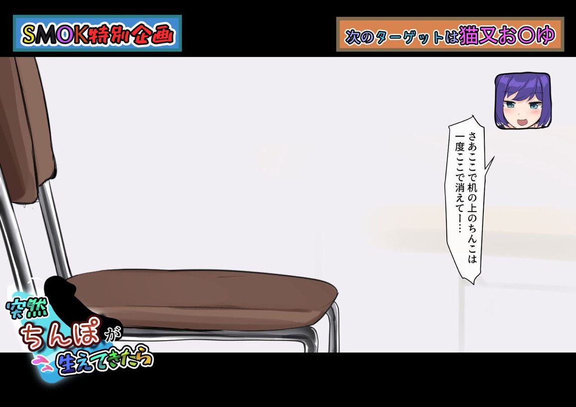 楽屋に突然ち〇ぽが生えてきたら 76ページ