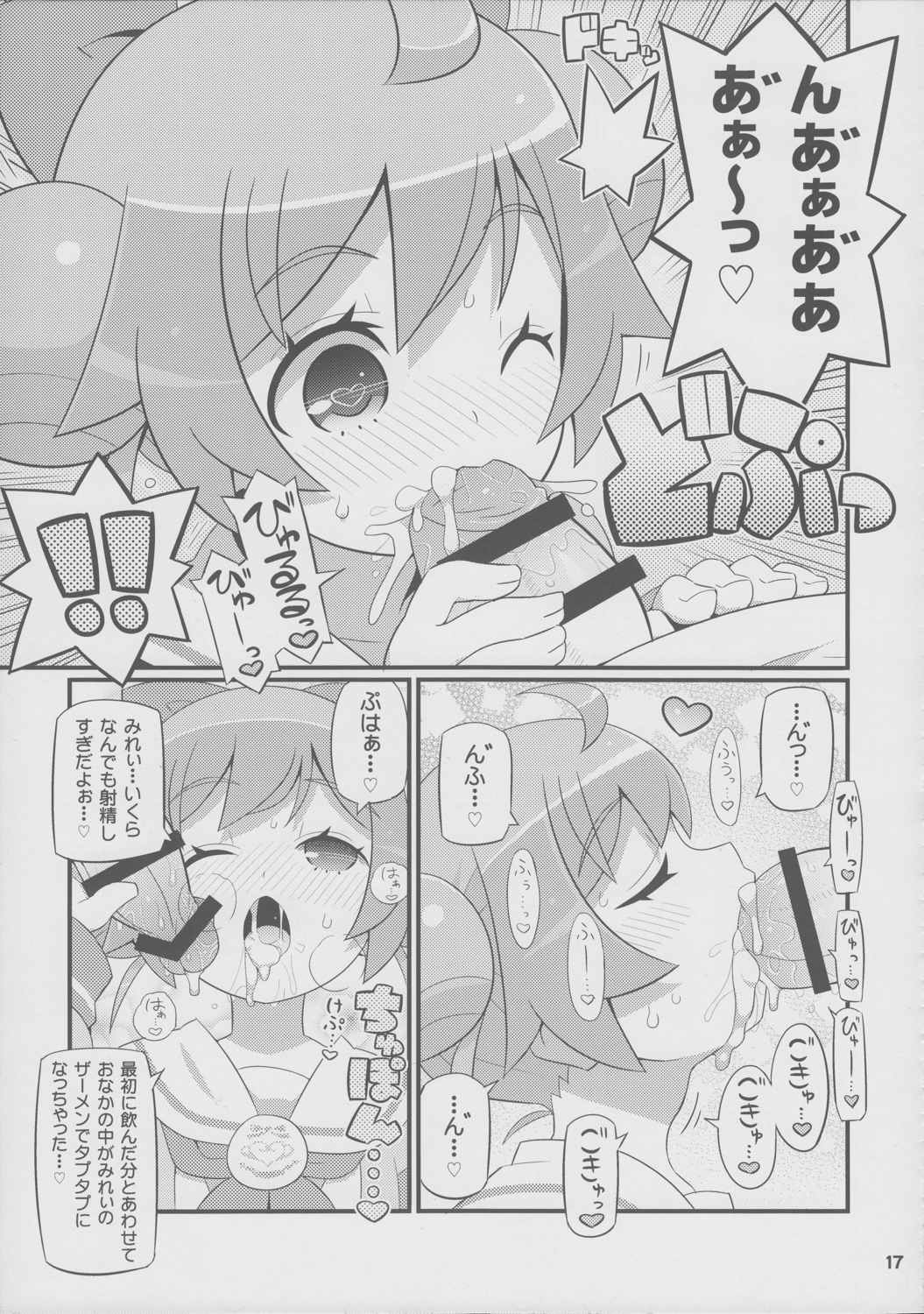 すきすき・らぁらちゃん 18ページ