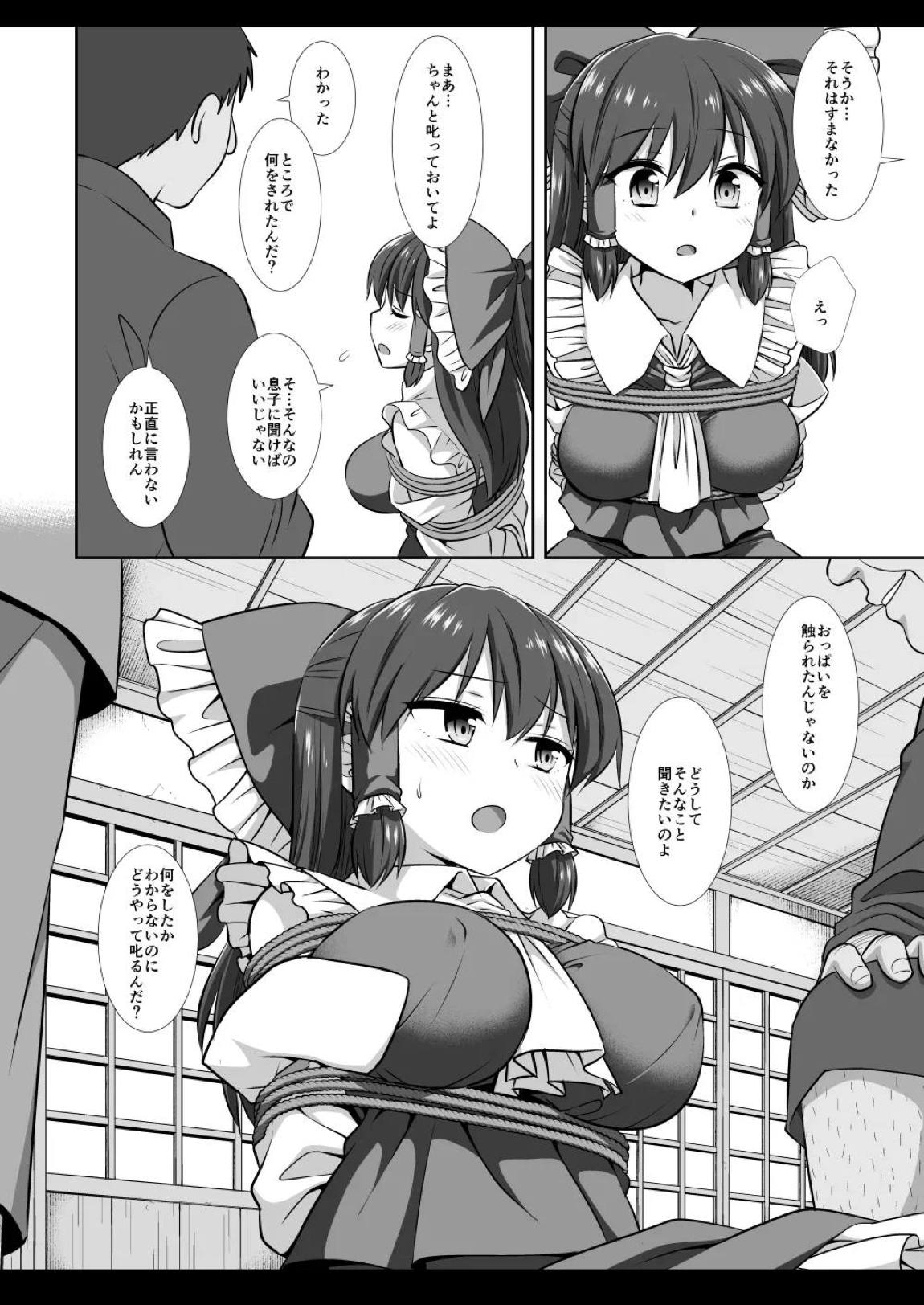 東方陵辱58 霊夢 5ページ