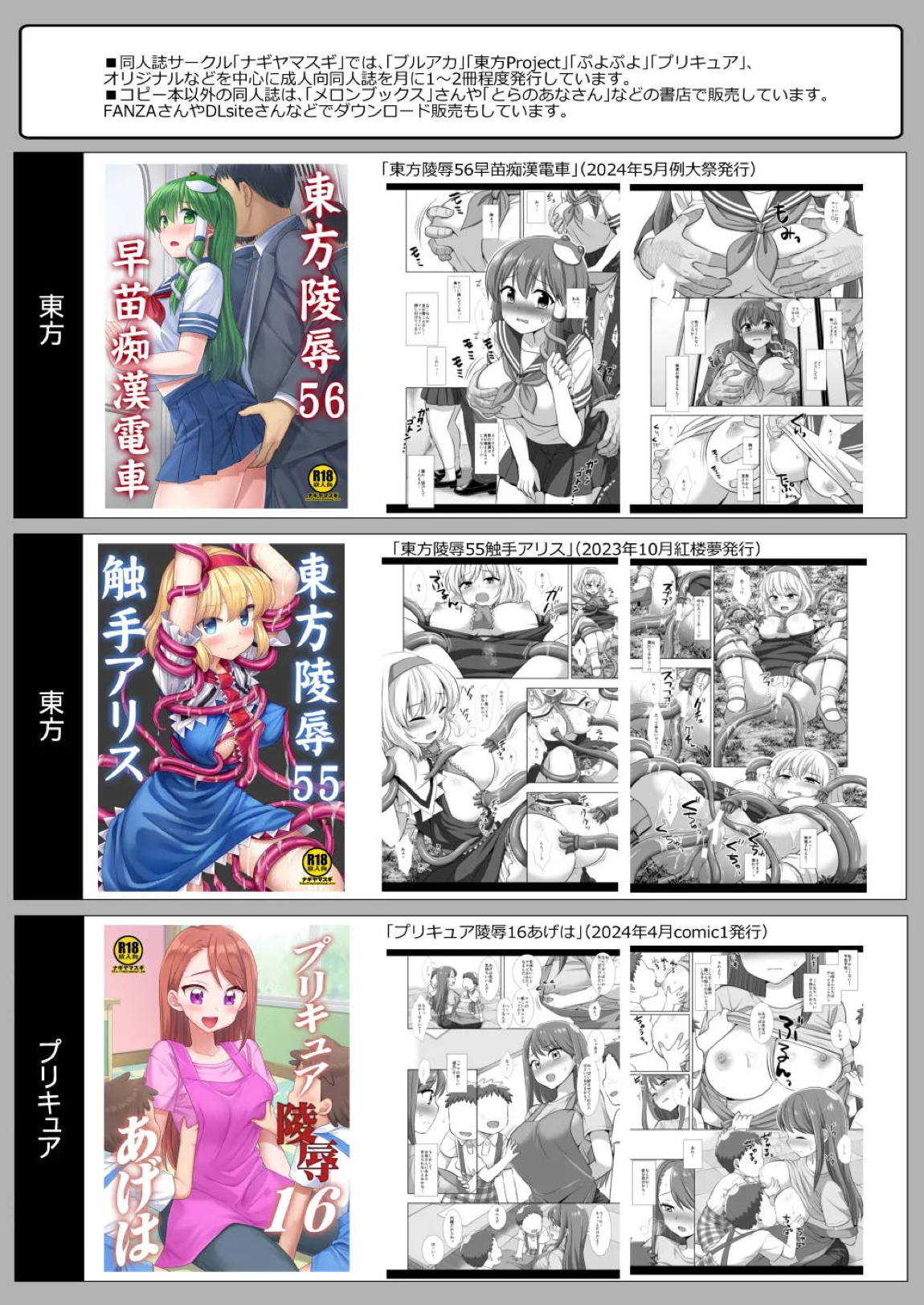東方陵辱58 霊夢 17ページ