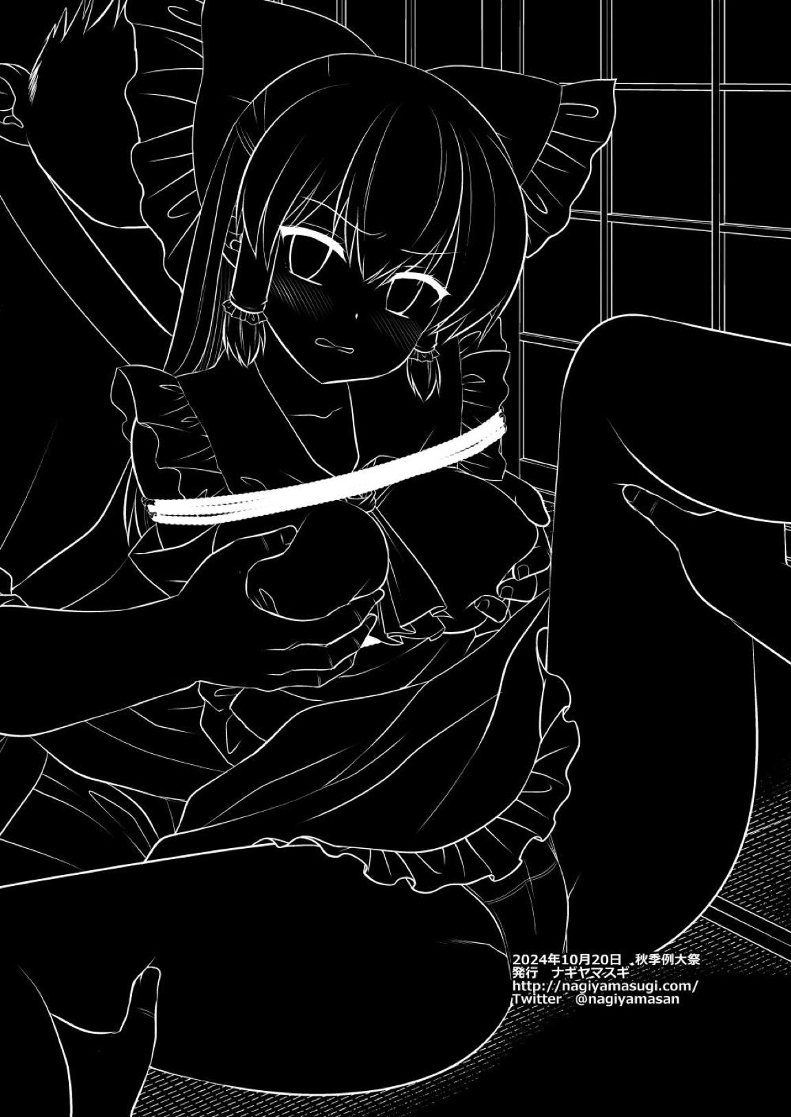 東方陵辱58 霊夢 19ページ