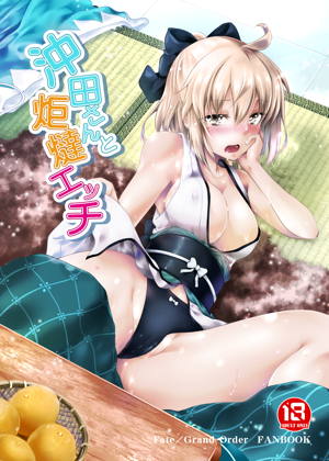 沖田さんと炬燵エッチ
