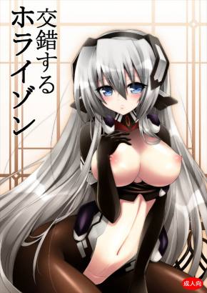 交錯するホライゾン