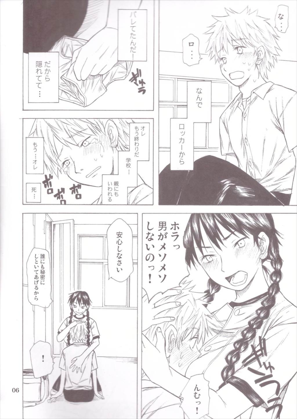 モモカン味 6ページ