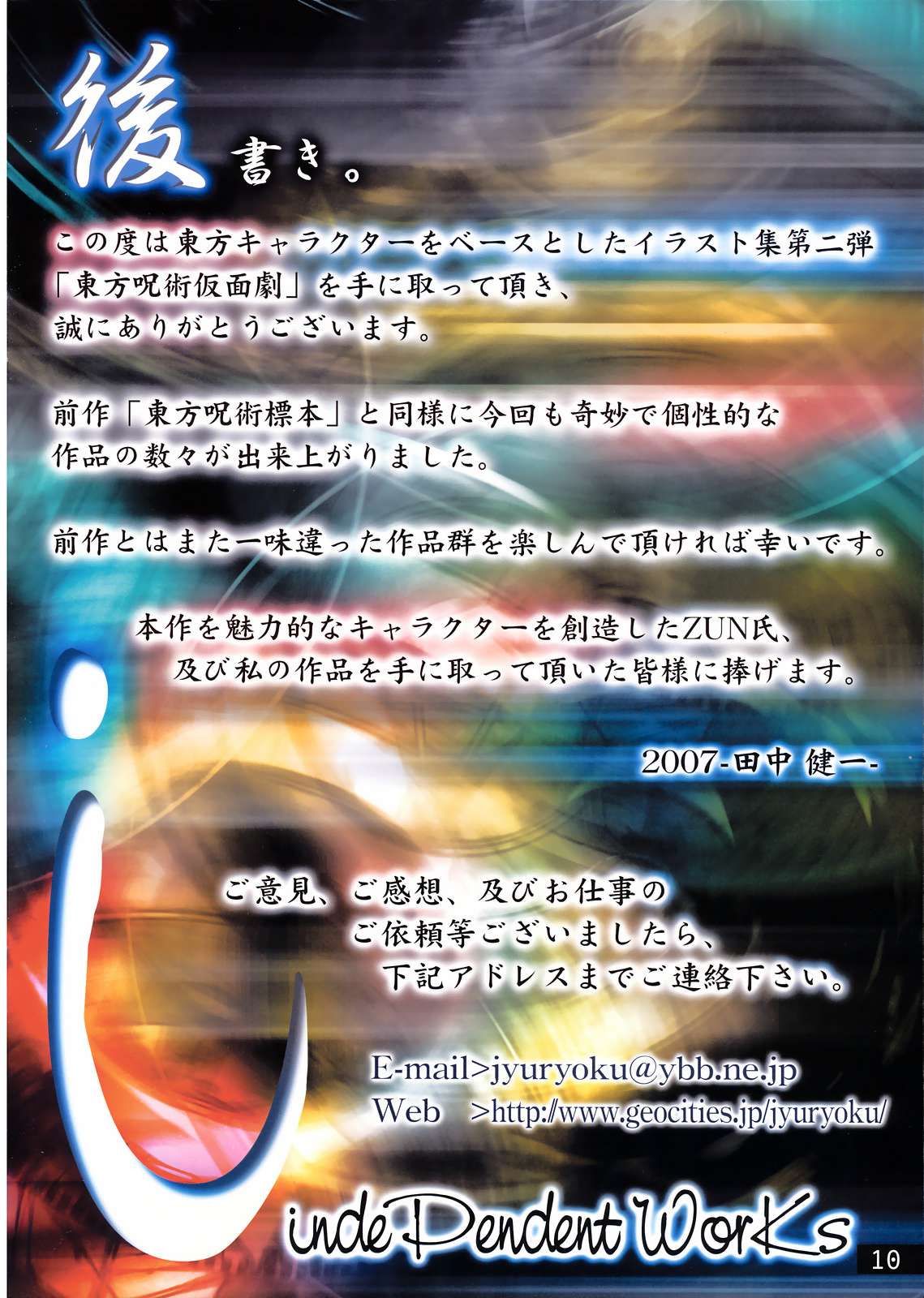 東方呪術仮面劇 11ページ
