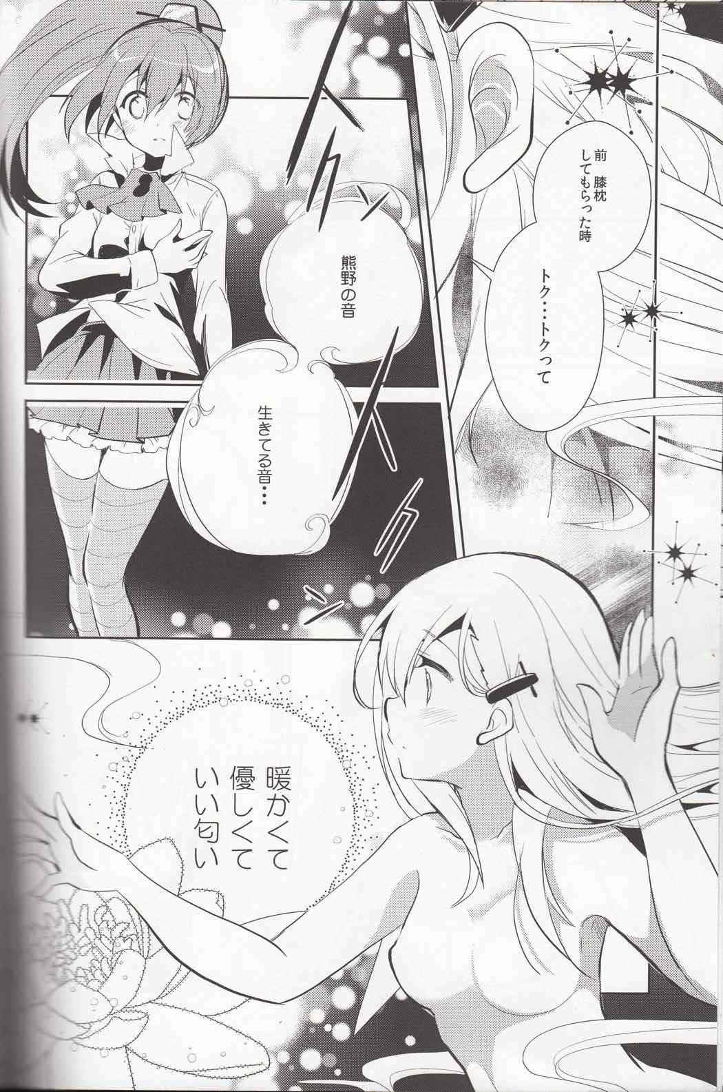 やさしい地球の廻し方 13ページ