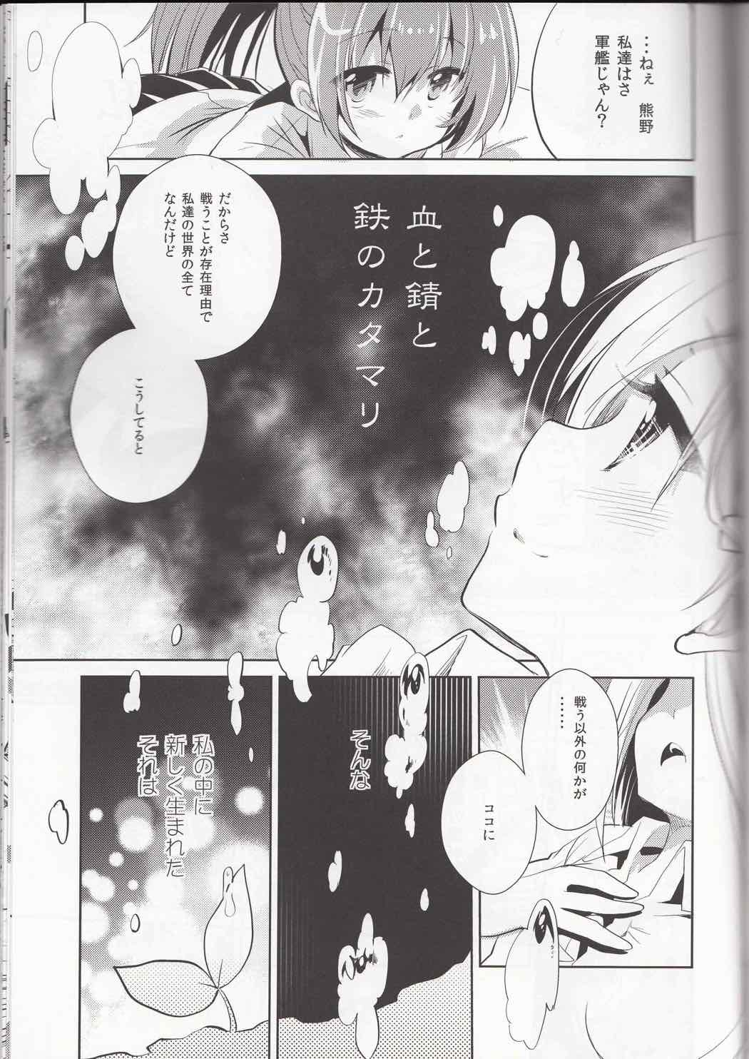 やさしい地球の廻し方 18ページ