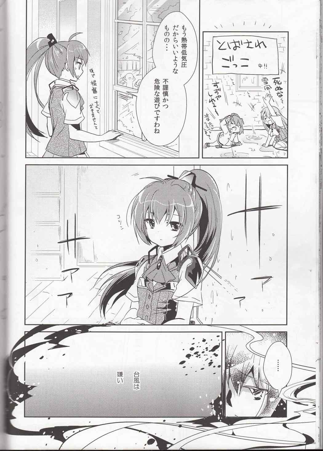 やさしい地球の廻し方 25ページ