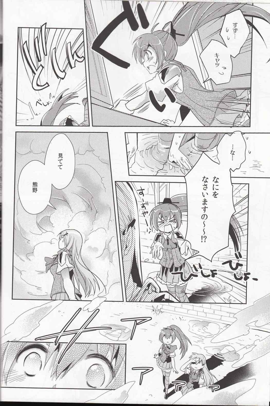 やさしい地球の廻し方 29ページ
