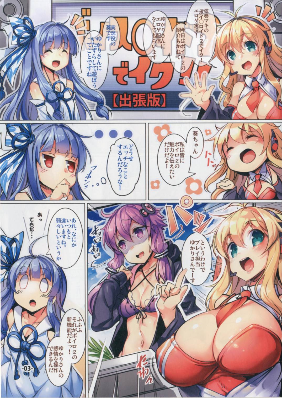 ゆかり発情実況～えっちな縛りプレイ～ 3ページ