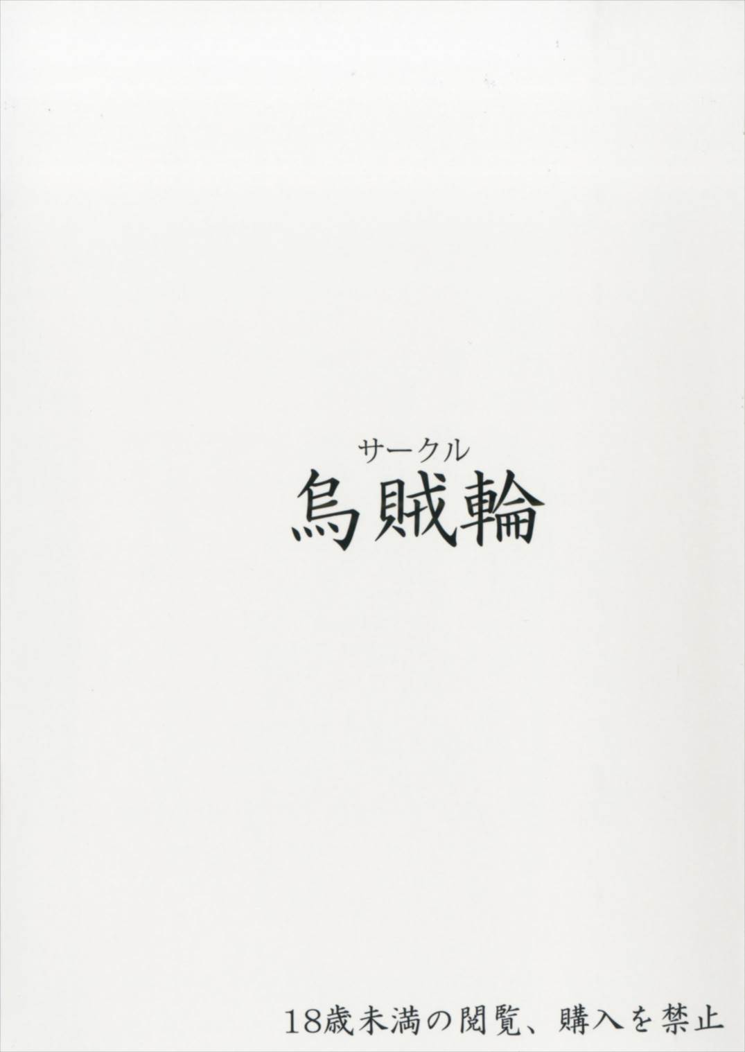 ゆかり発情実況～えっちな縛りプレイ～ 20ページ