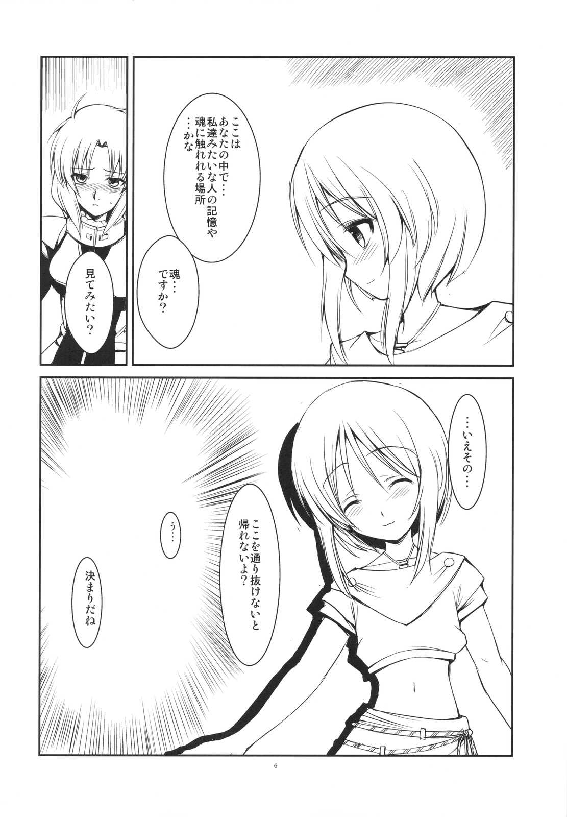 G戦場の狂詩曲 5ページ