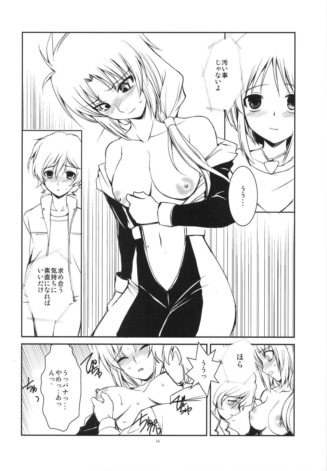 G戦場の狂詩曲 15ページ