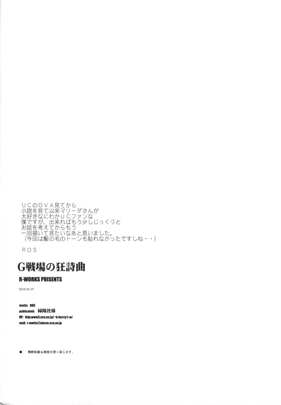 G戦場の狂詩曲 25ページ