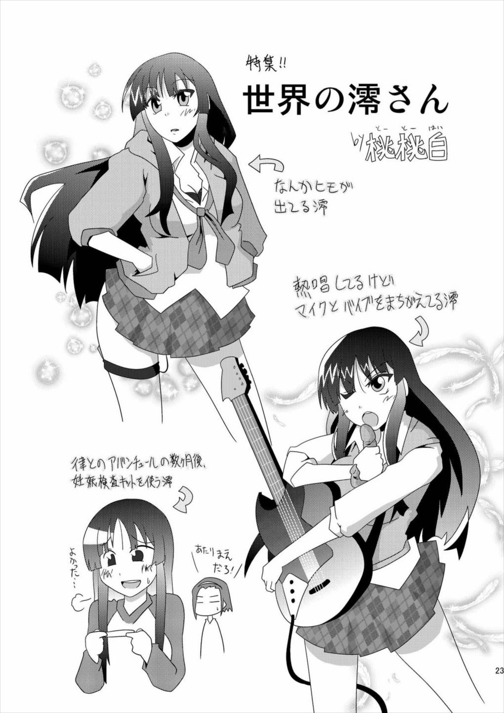 すぃーとすぃーと 23ページ