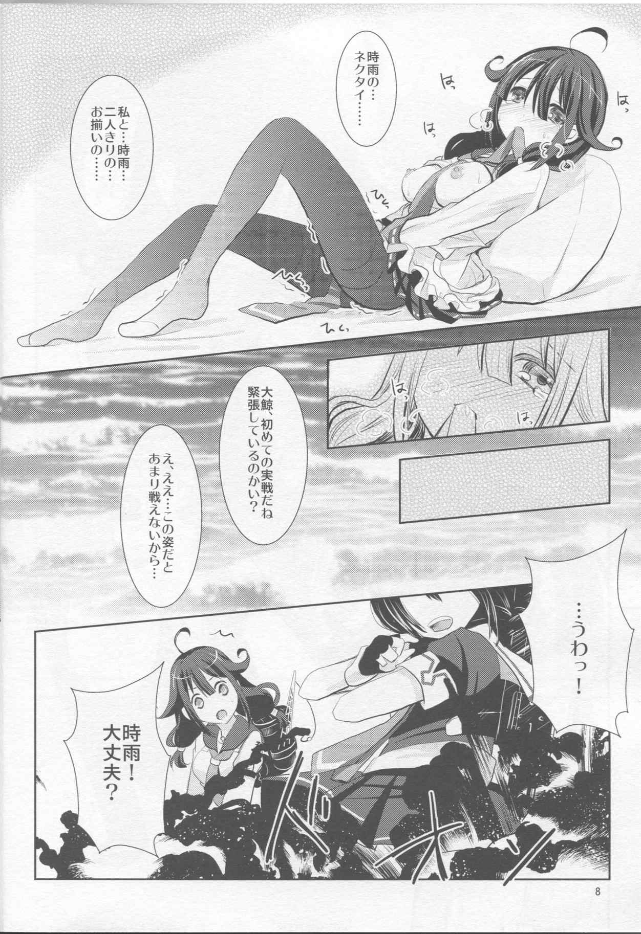 妄想鯨少女 6ページ