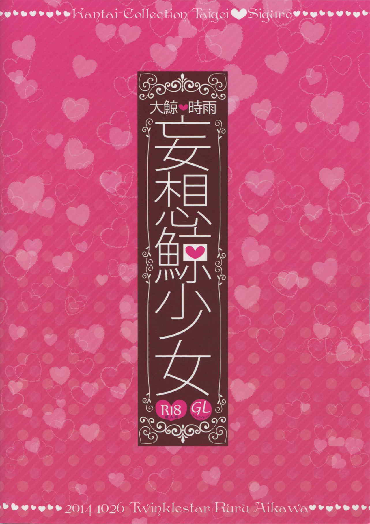 妄想鯨少女 25ページ