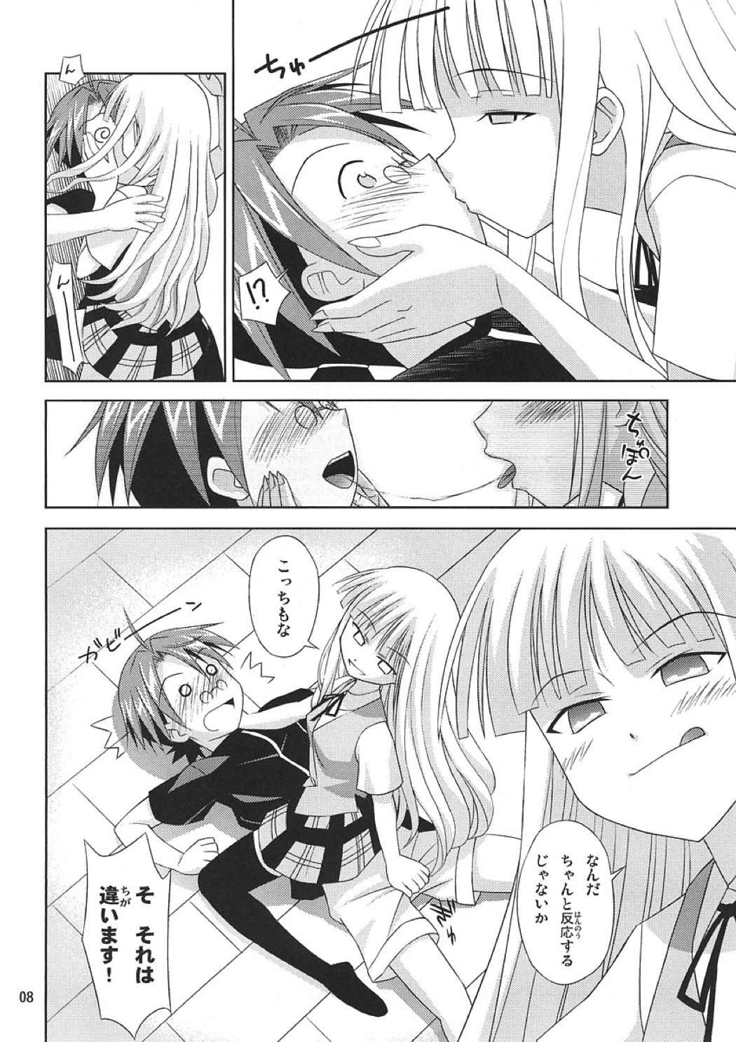 こくまろエヴァンジェリン 7ページ